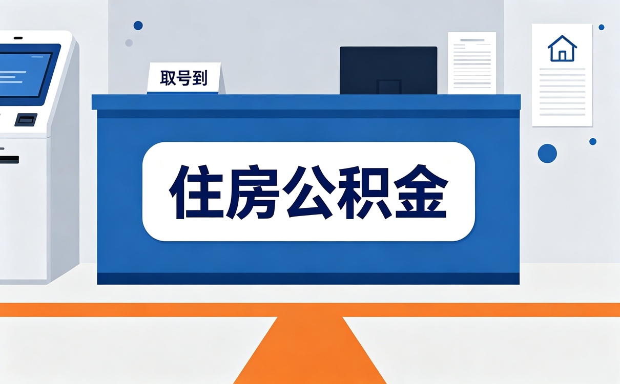 凉山继承公积金转移哪种方式少跑一趟差多少钱